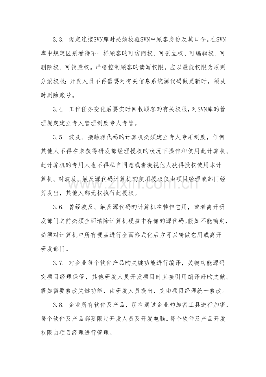 源代码安全管理制度.docx_第2页