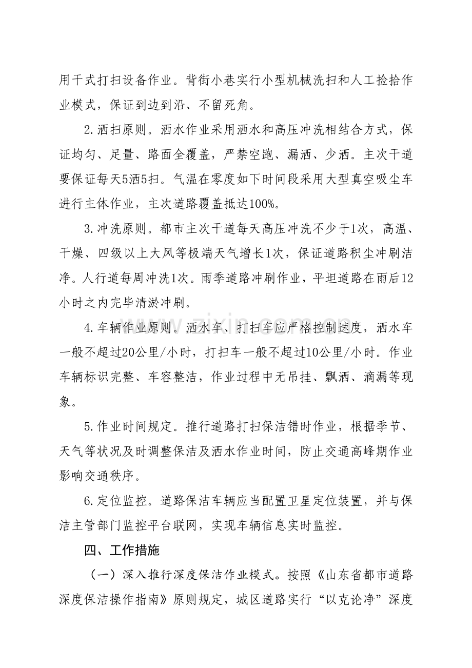 青州城区道路保洁作业扬尘整治实施方案.doc_第2页