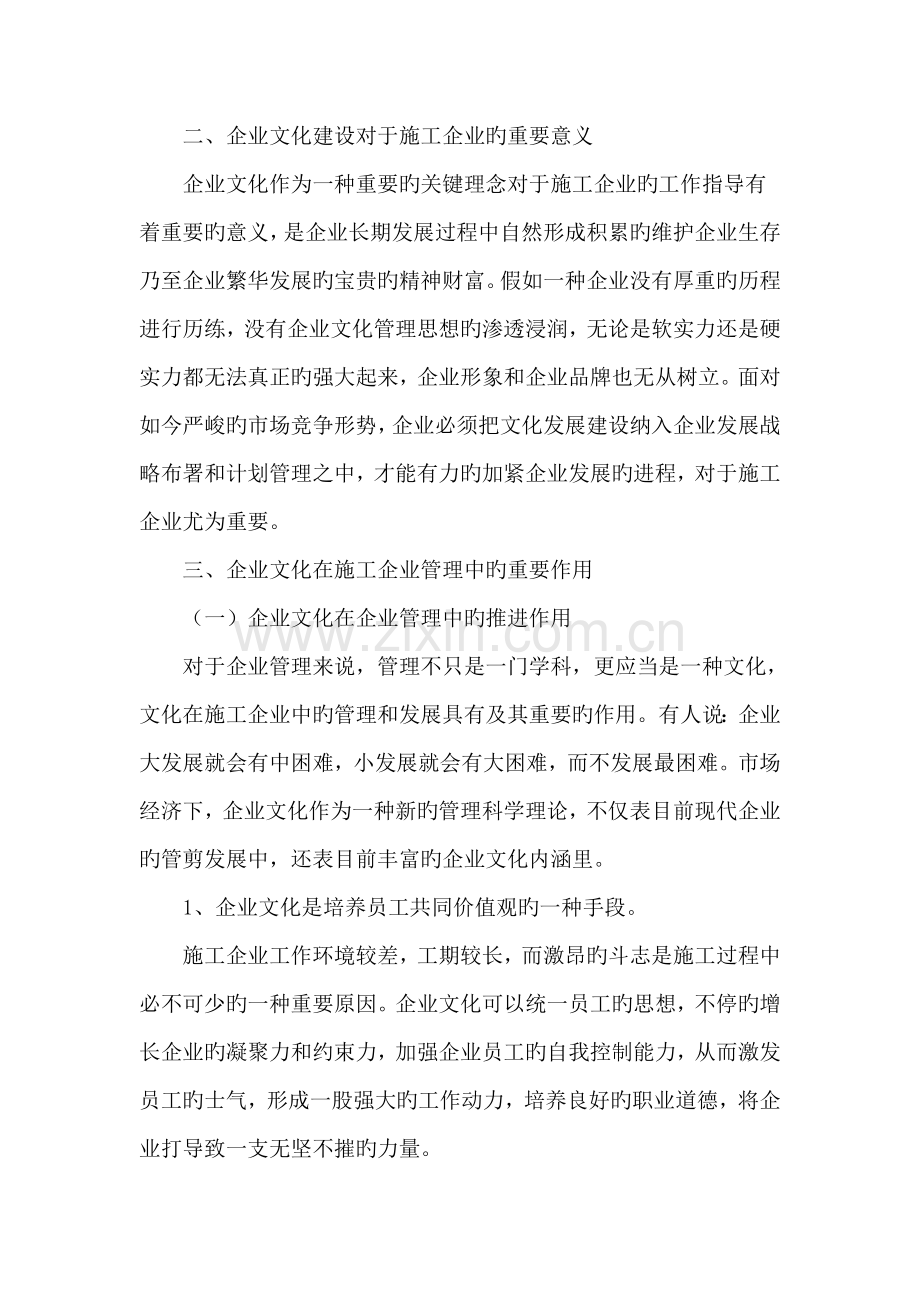 试论企业文化在施工企业管理中的作用.doc_第2页