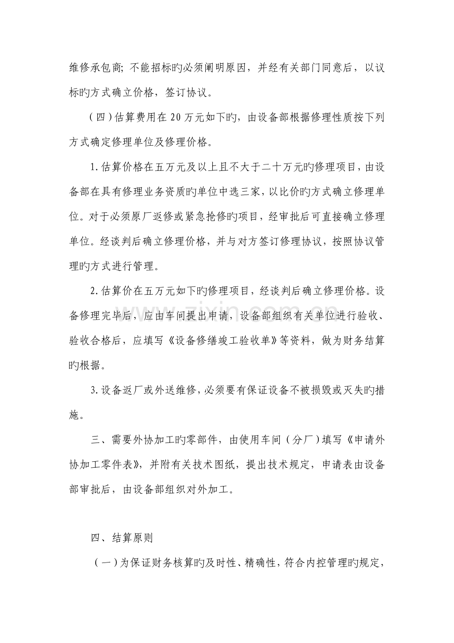 设备对外修理管理规定.doc_第2页