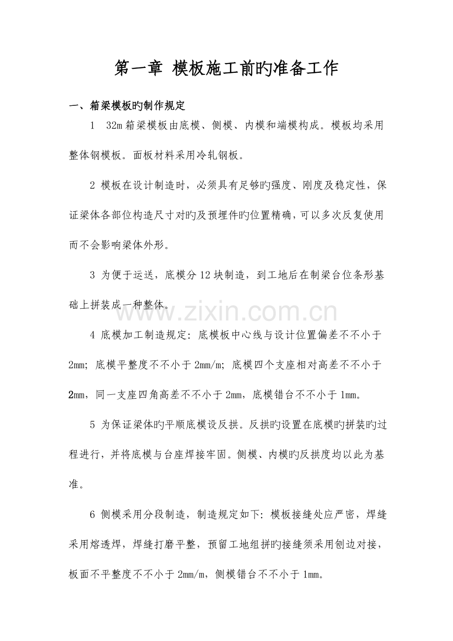 桥梁钢模板工程作业指导书.doc_第2页