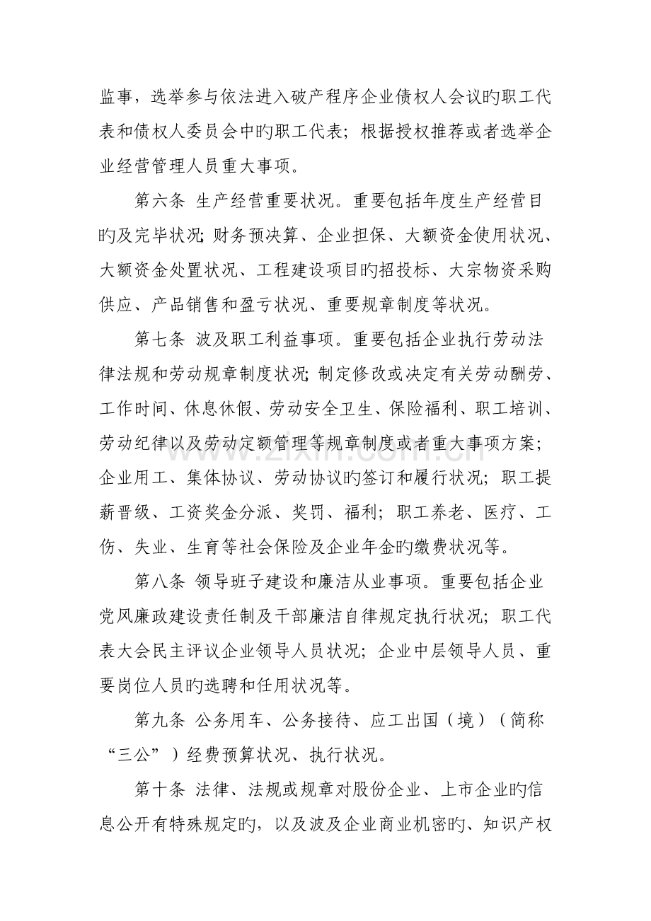 厂务公开制度.docx_第2页