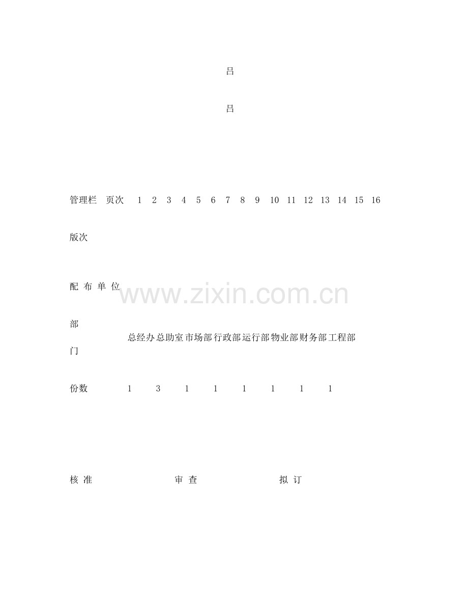 展会服务礼仪规范解读.doc_第2页