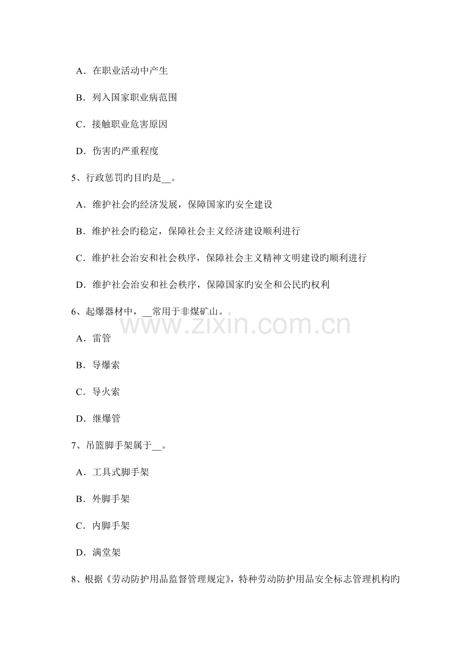 2023年下半年陕西省安全工程师冲压作业的机械化和自动化考试试题.docx_第2页