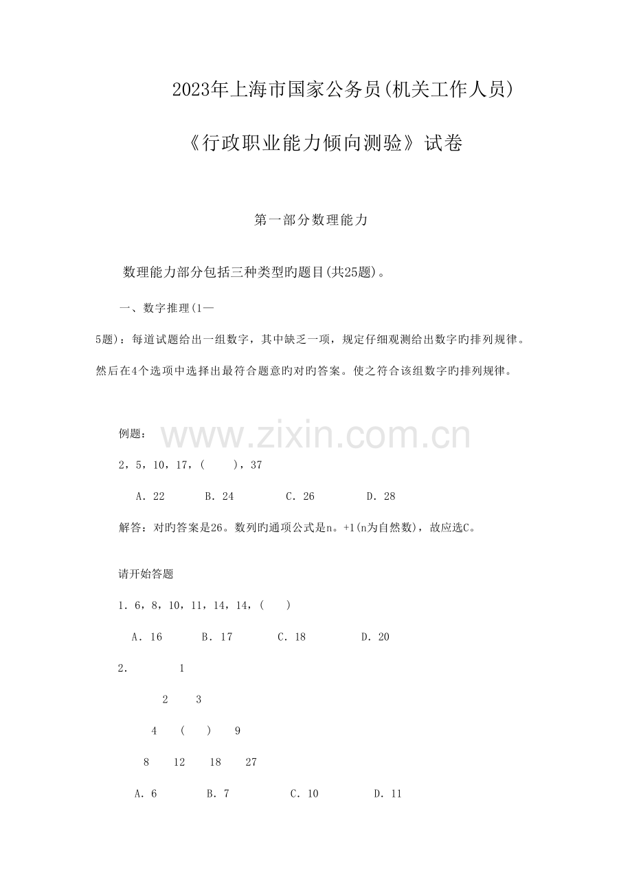 2023年上海市行政职业能力测试真题.doc_第1页