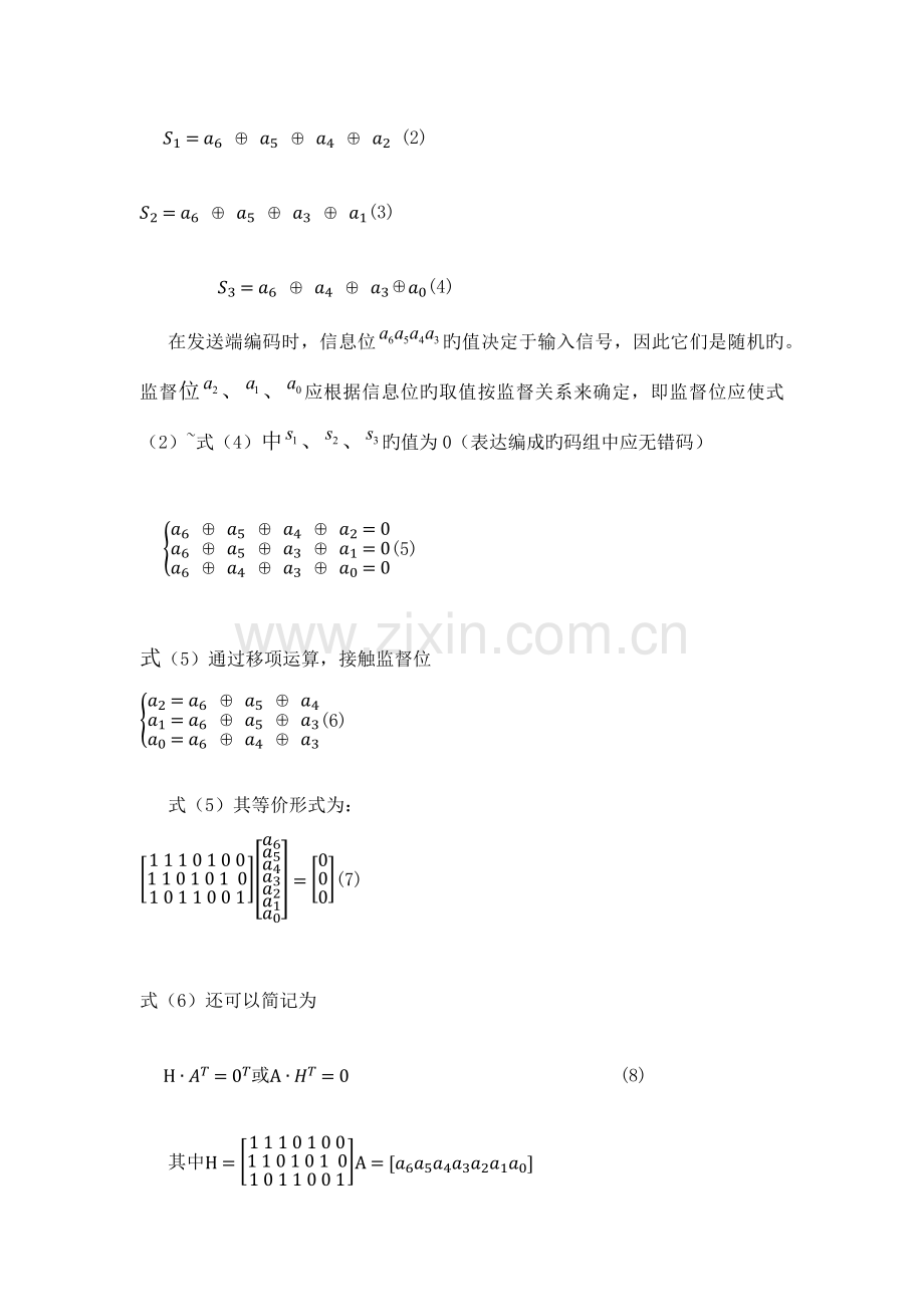 基于MATLAB汉明码设计与实现.docx_第2页