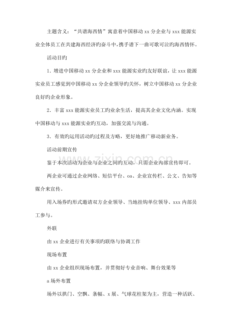 移动公司联欢晚会策划方案与移动客服个人工作计划汇编.doc_第2页