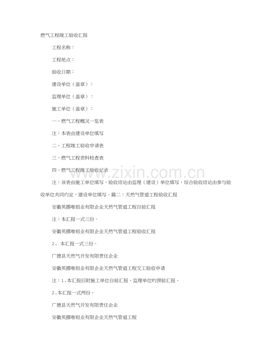 天然气验收报告.doc_第1页