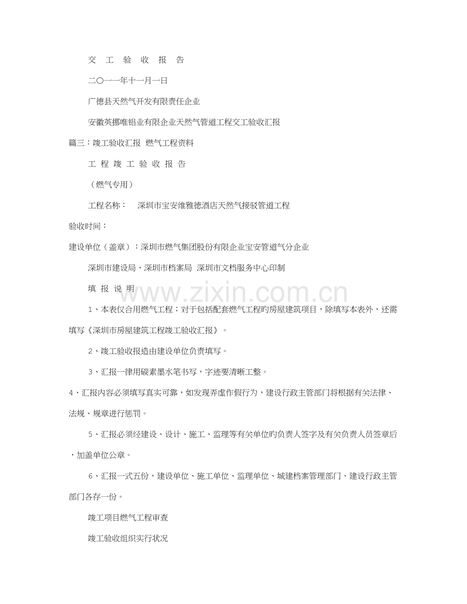 天然气验收报告.doc_第2页