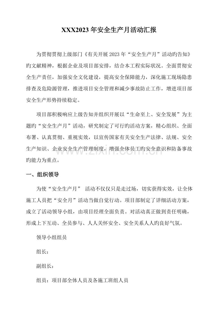 项目部安全生产月活动总结.doc_第2页
