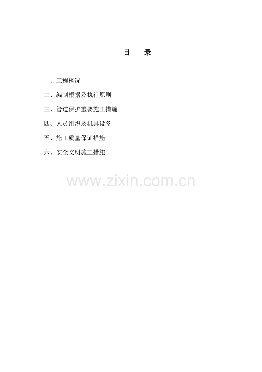 燃气保护方案.doc_第2页