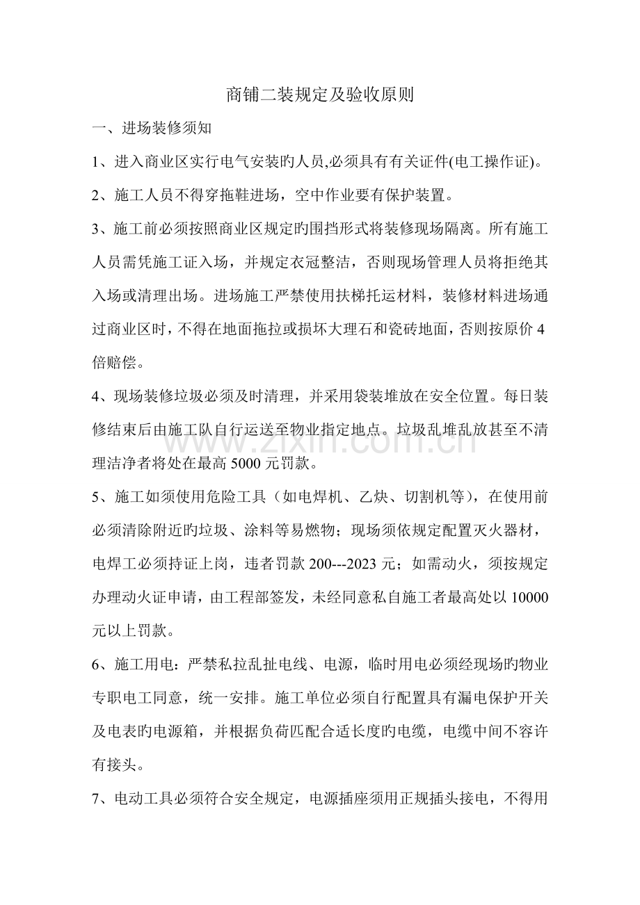 商铺二装要求及验收标准改.doc_第1页