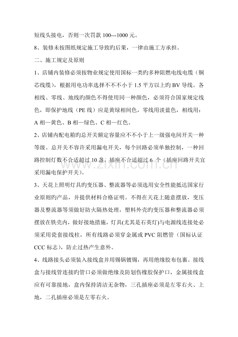 商铺二装要求及验收标准改.doc_第2页