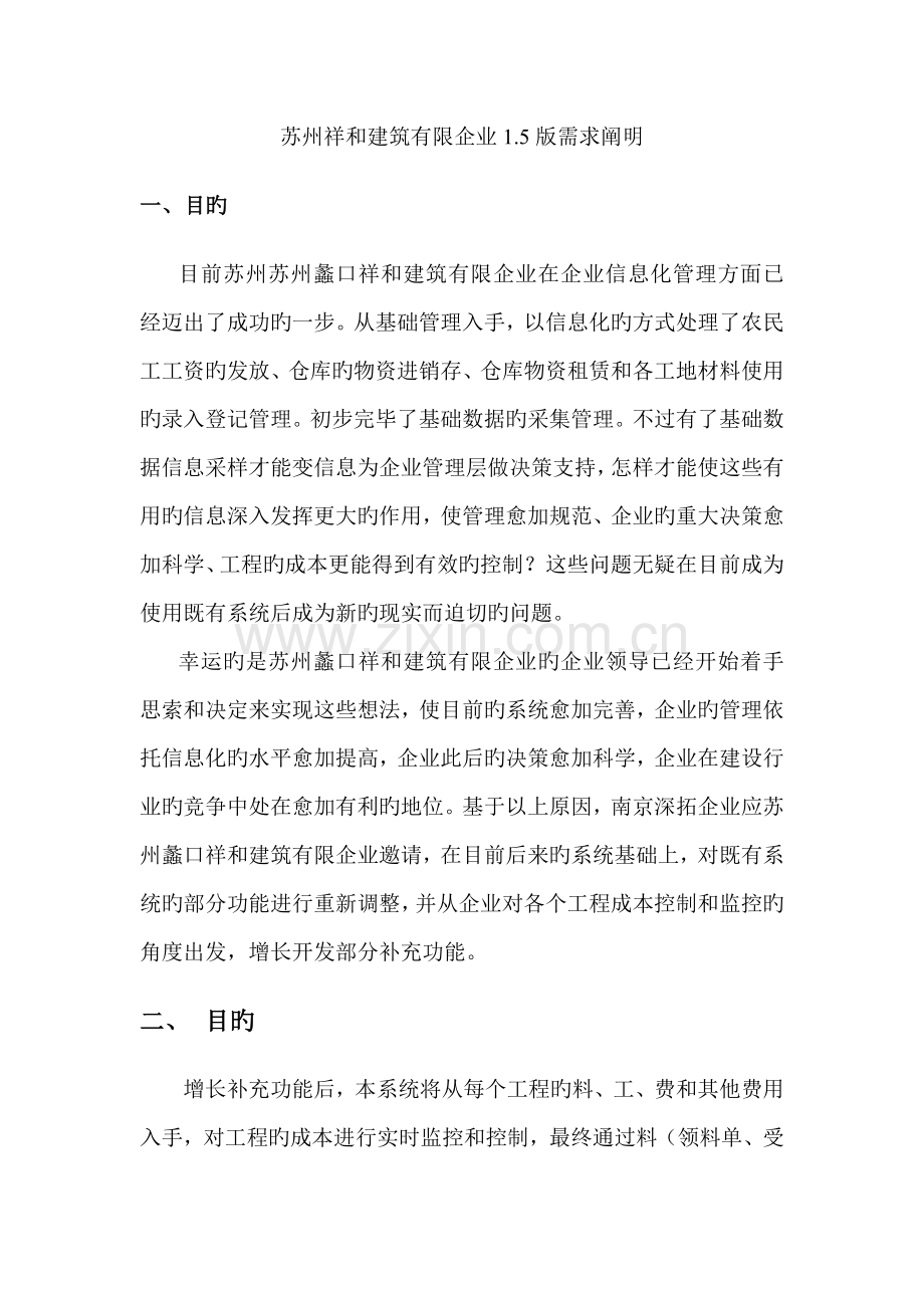 苏州祥和建筑有限公司管理信息系统需求补充.doc_第1页