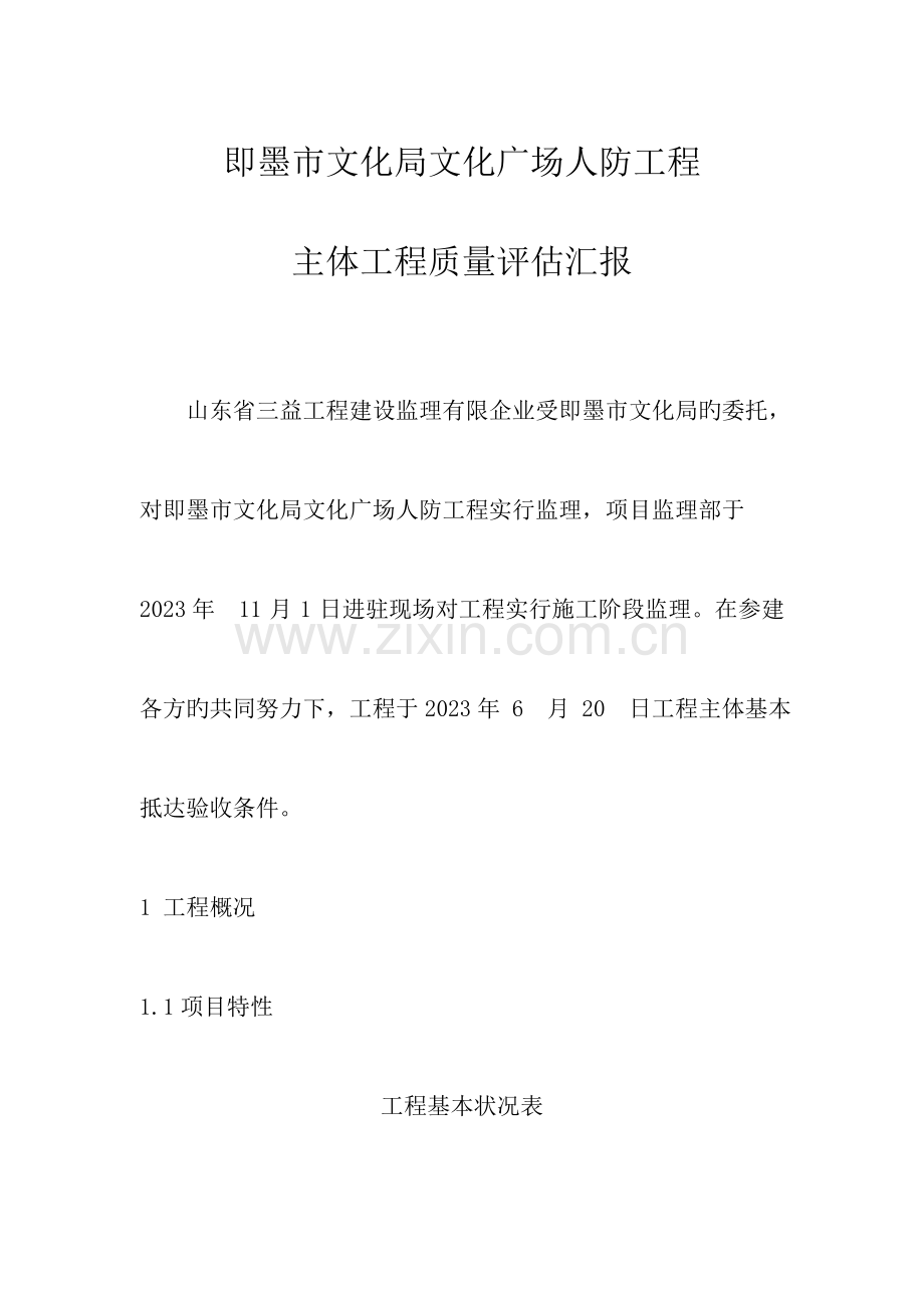 文化广场质量评估报告监理.doc_第2页