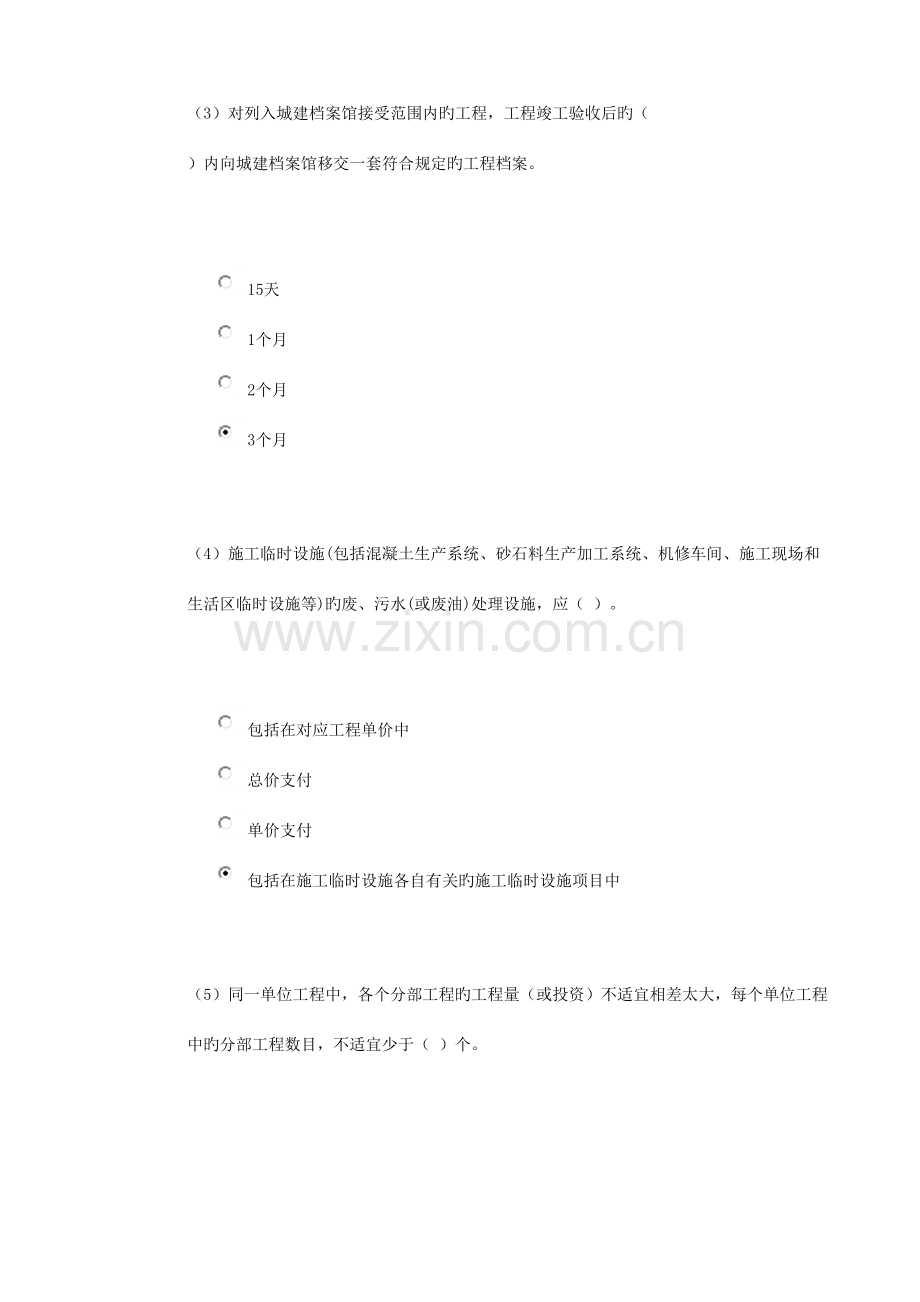 2023年五大员继续教育在线考试试卷.doc_第2页