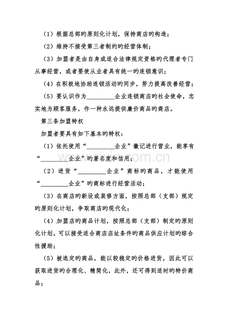 连锁商店加盟合同.doc_第2页