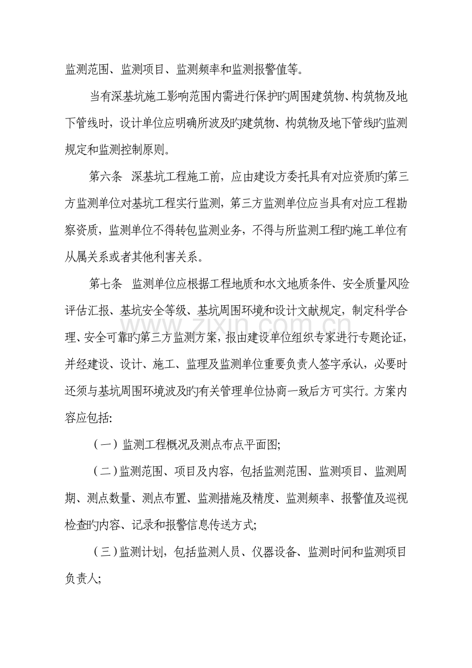 杭州市地铁深基坑工程监测管理规定.doc_第2页