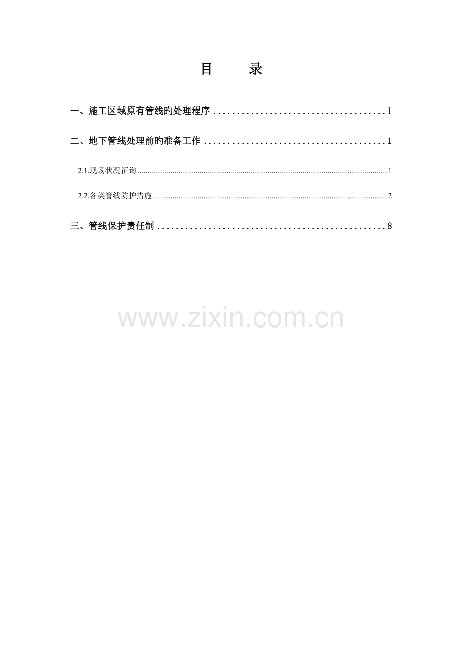 站管线保护方案课案.doc_第2页