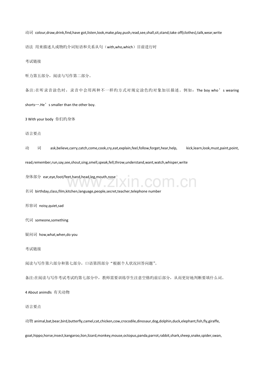 2023年剑桥YLE考级三级词汇.docx_第2页