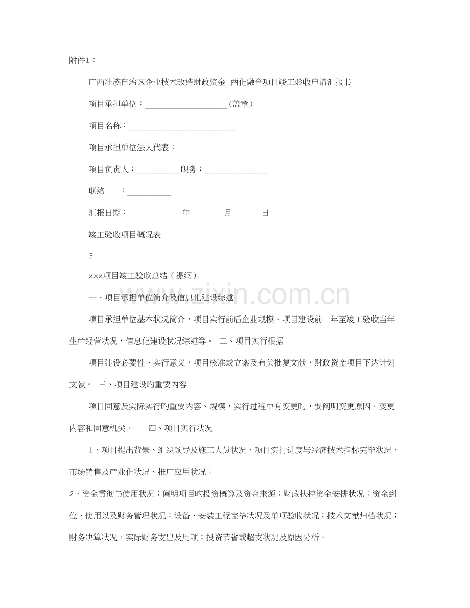 两化融合项目验收报告.doc_第1页