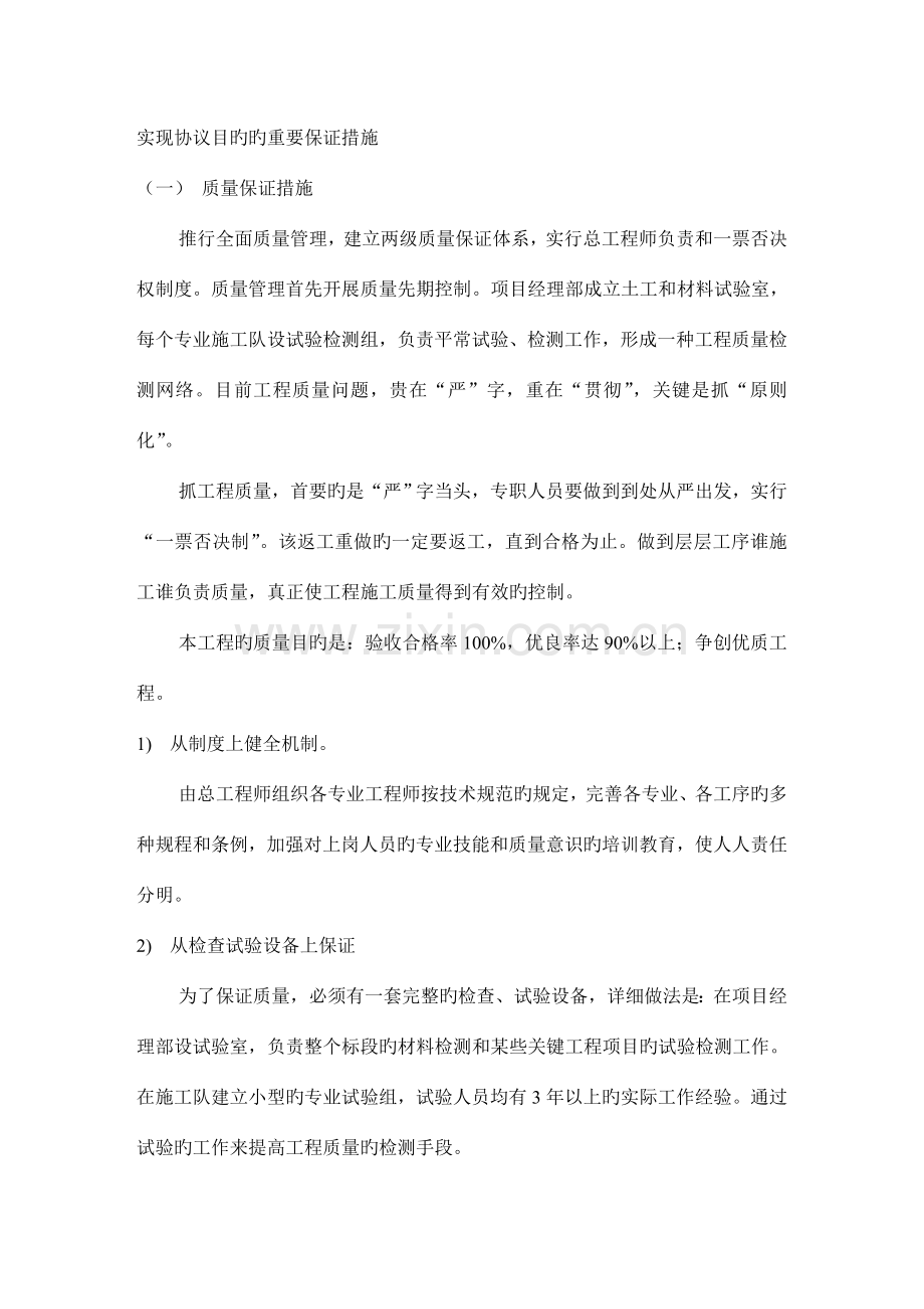 实现合同目标的主要保证措施.doc_第1页
