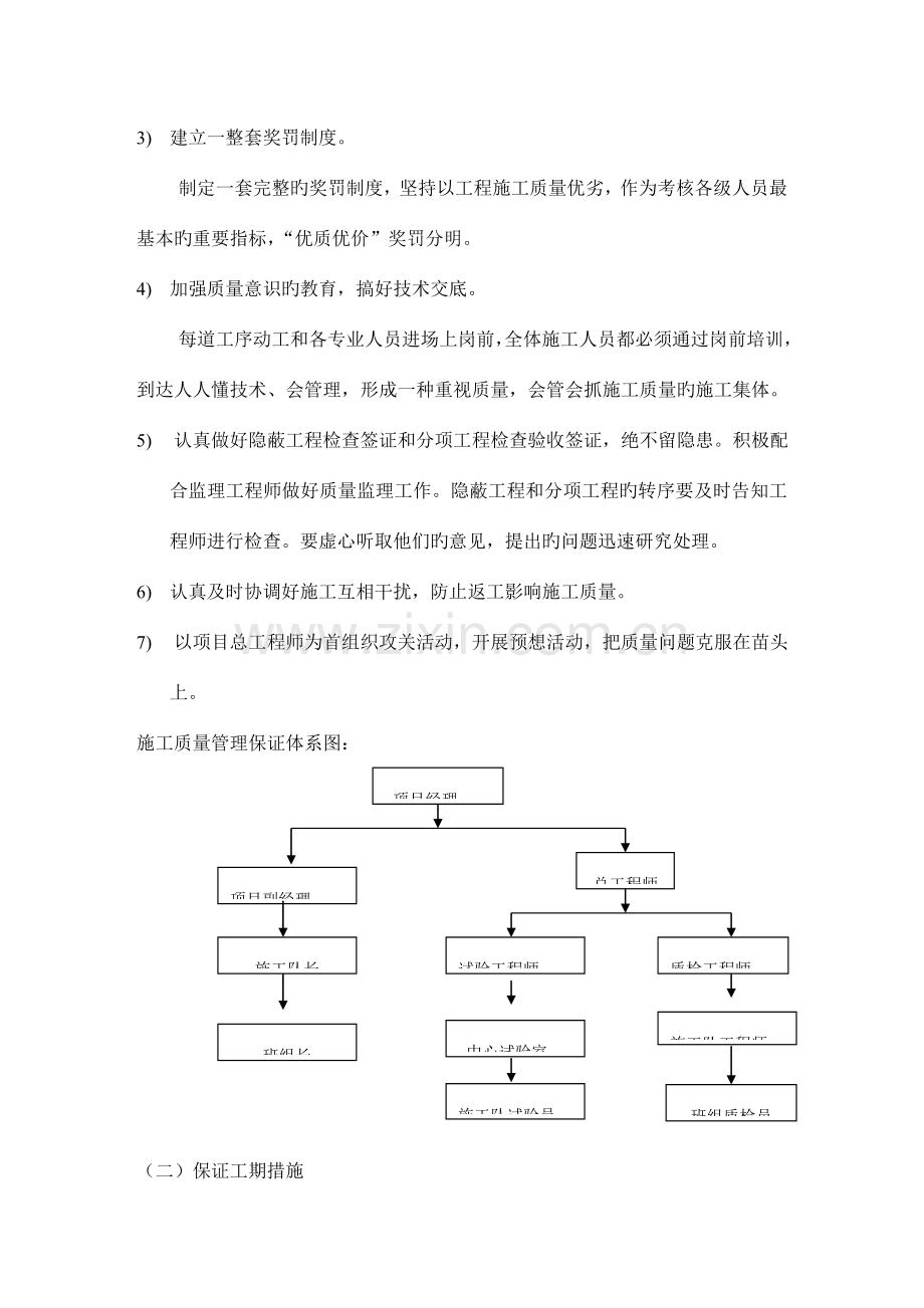 实现合同目标的主要保证措施.doc_第2页