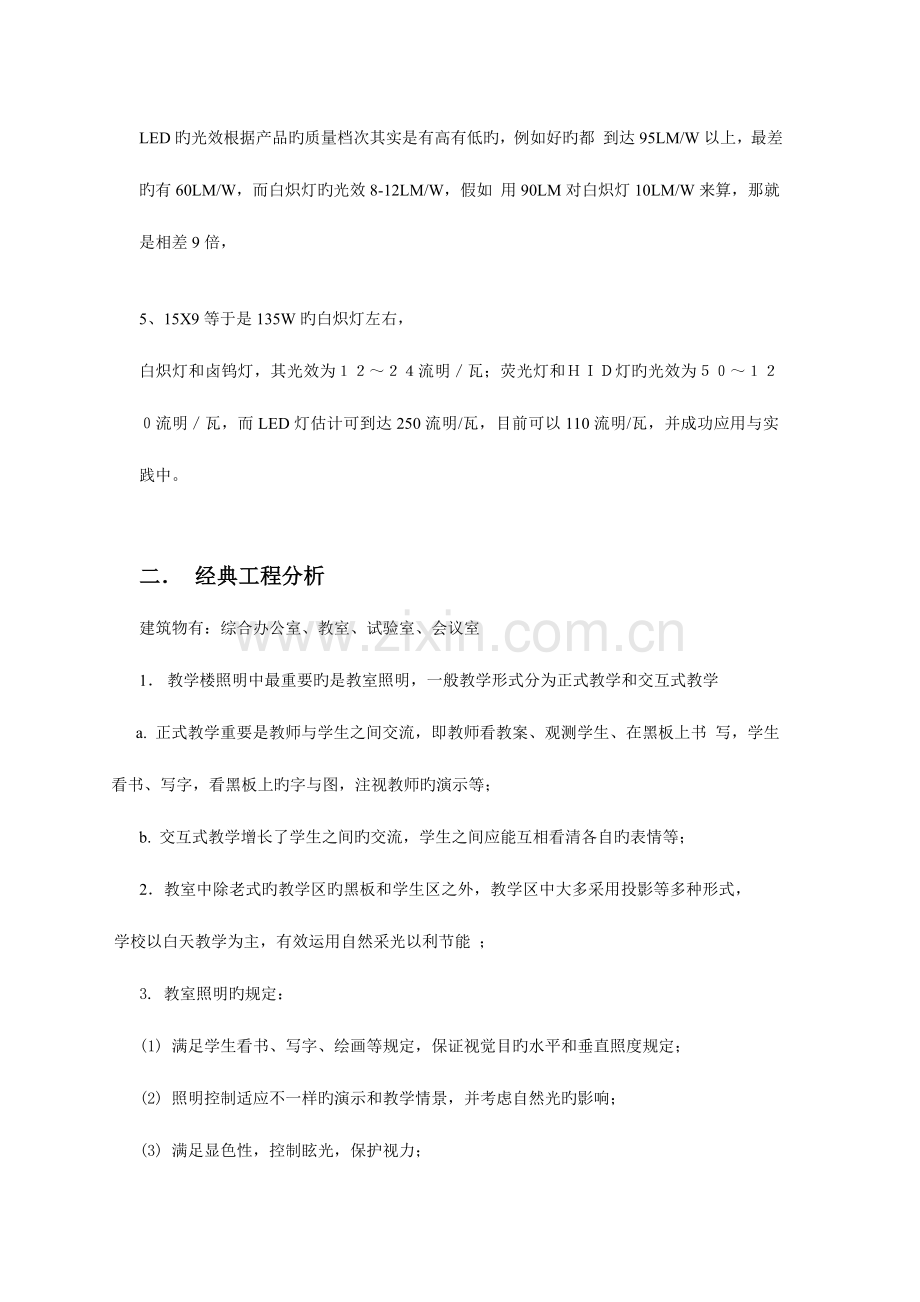 某教学实验楼灯光照明设计流程与实例.doc_第2页