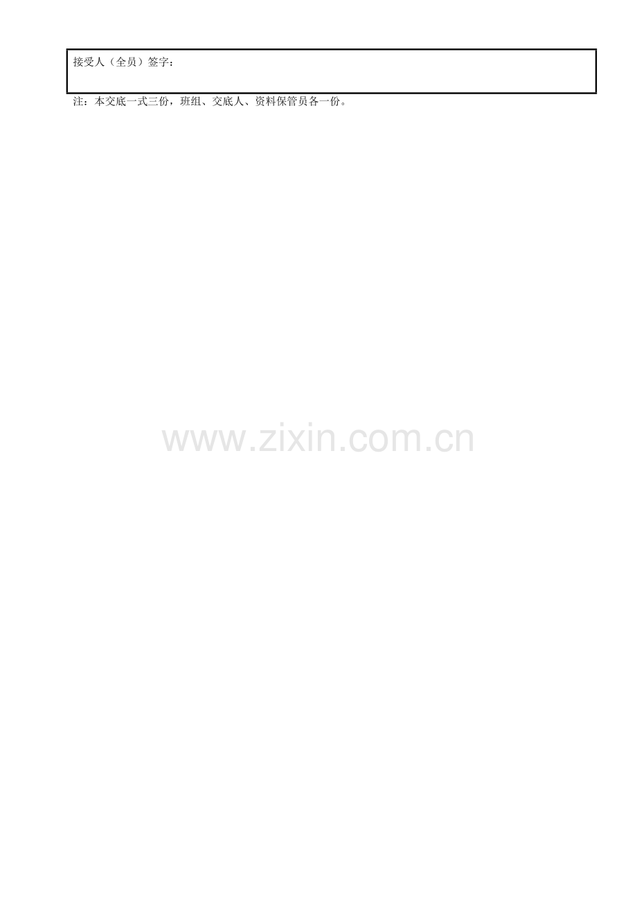 落地式钢管脚手架搭设安全技术交底.doc_第2页