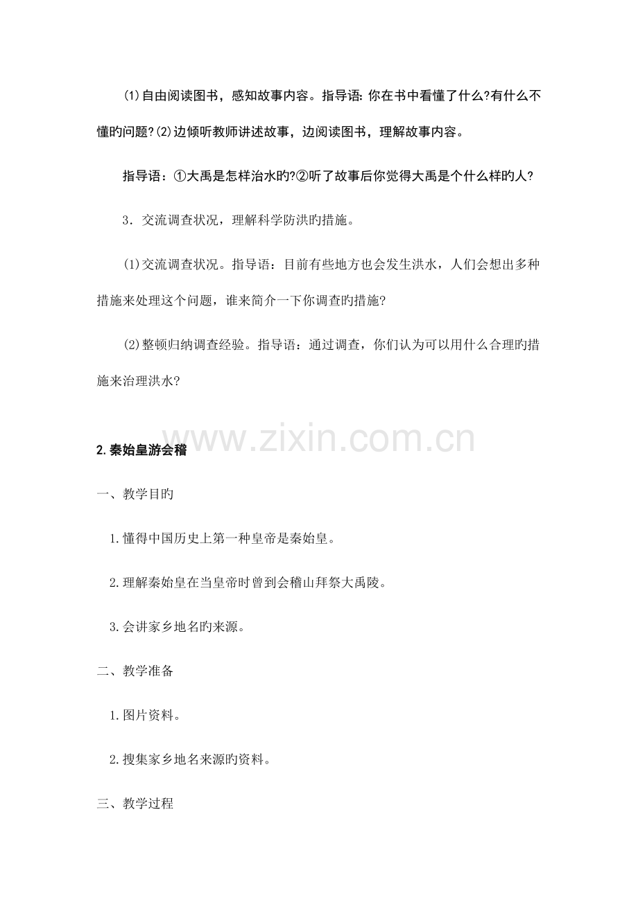 2023年三年级人自然社会全册教案浙教版.doc_第2页