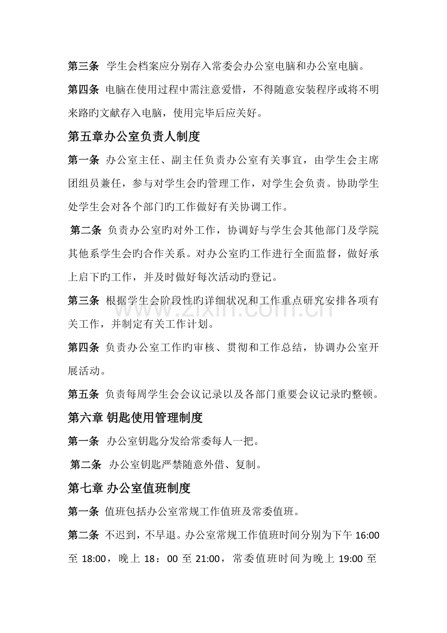 学生会办公室规范.docx_第2页