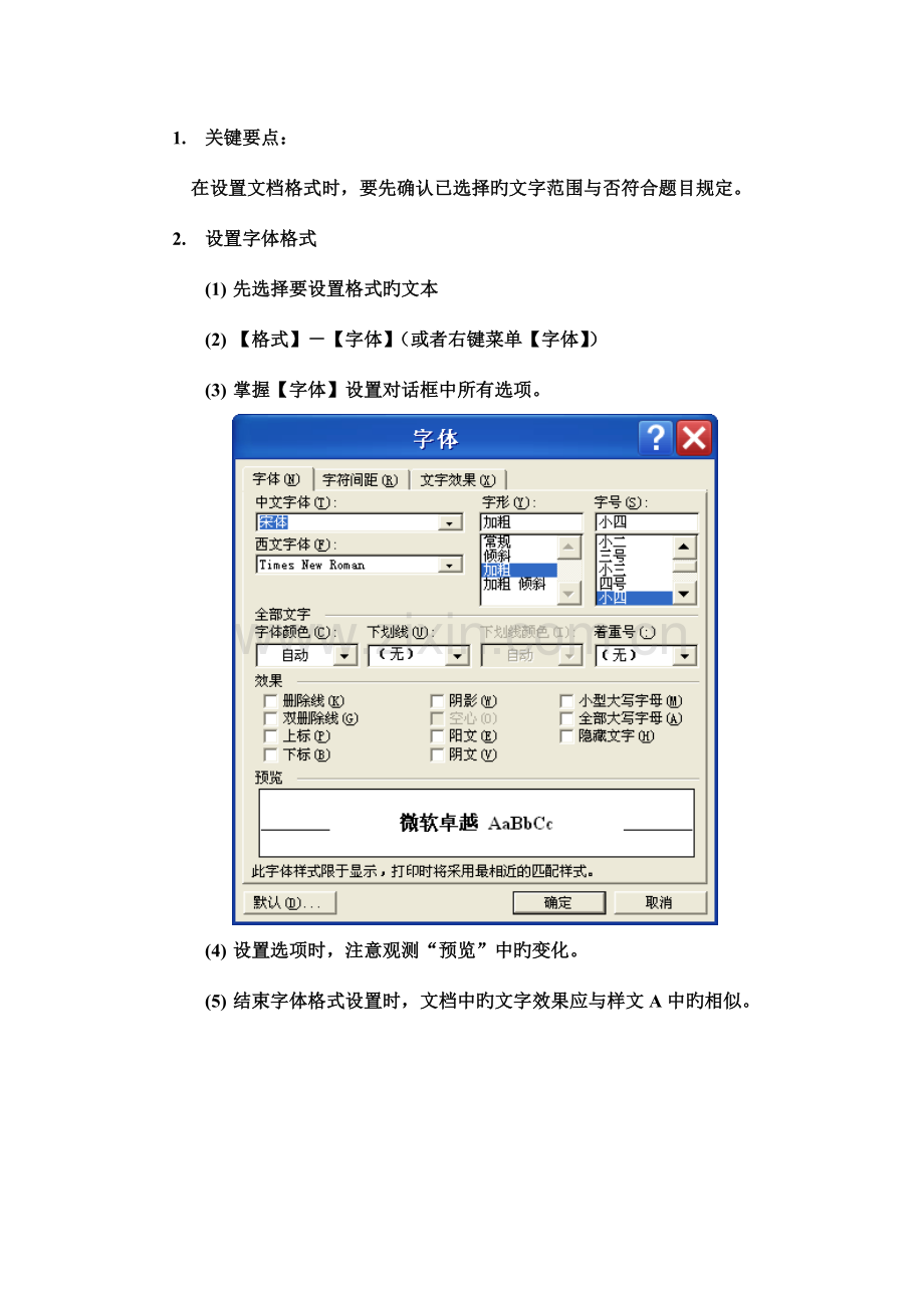 2023年ATA办公中级考证第三单元要点.doc_第2页
