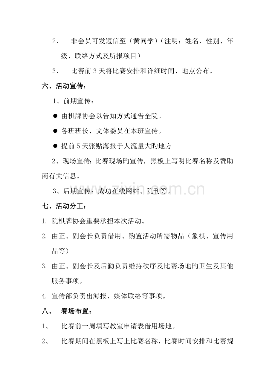 三棋赛策划书.doc_第2页