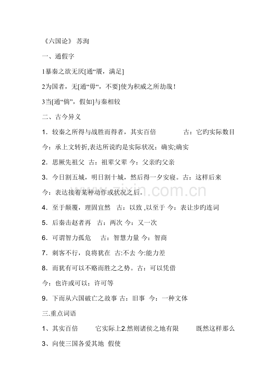 2023年六国论知识点整理.doc_第1页
