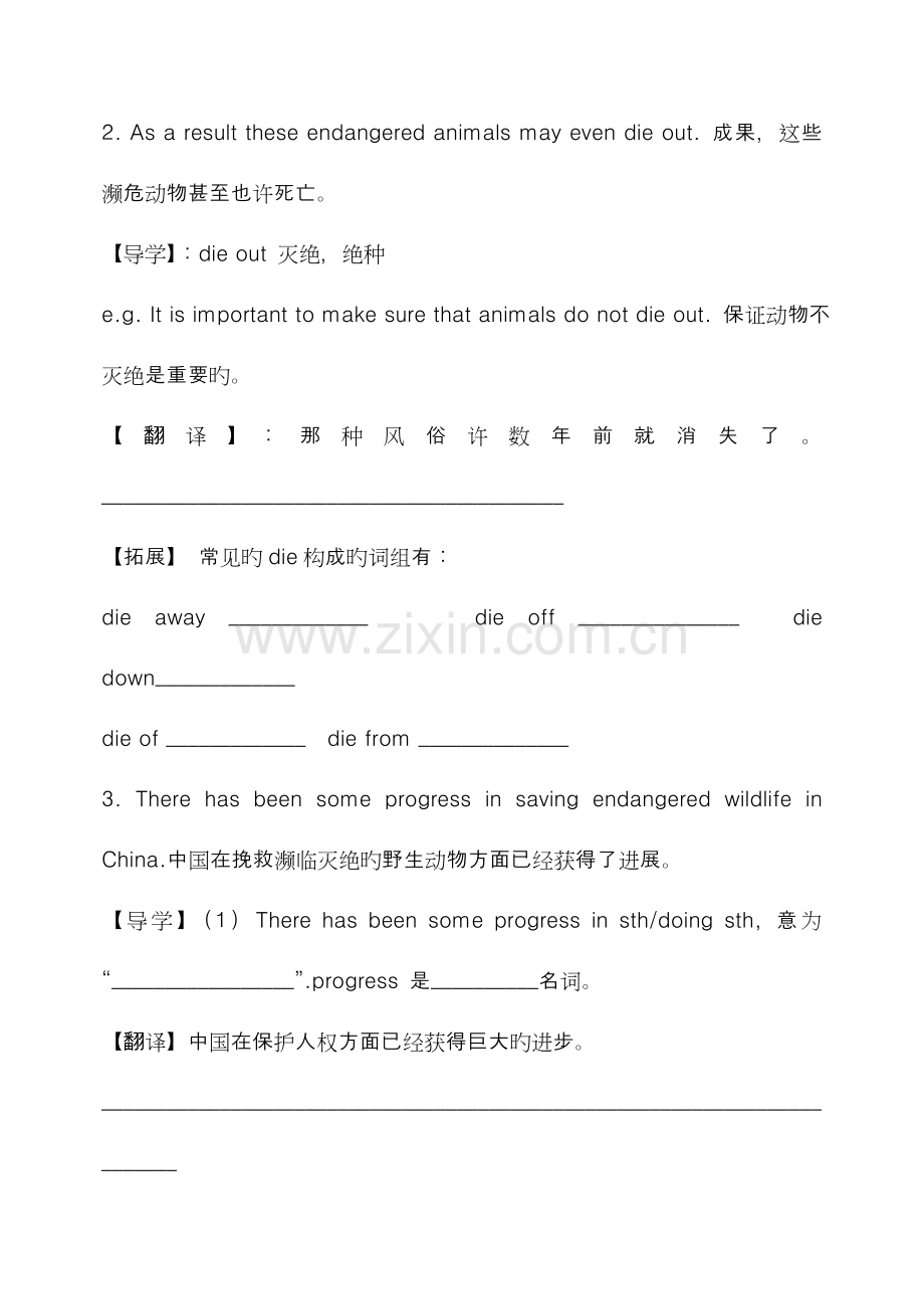 2023年WildlifeProtection知识点解析.doc_第2页