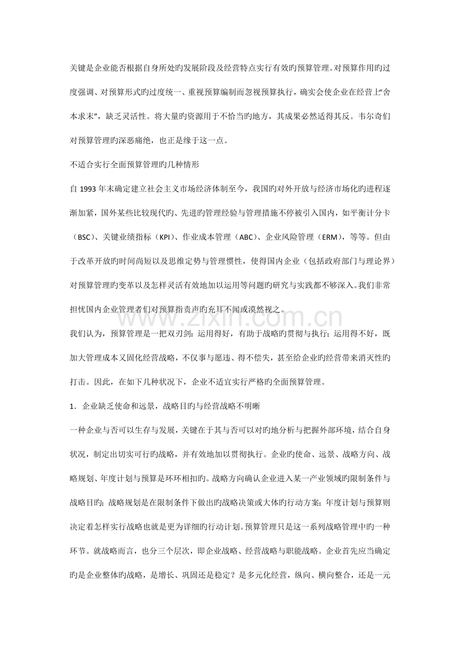 预算是一把双刃剑.docx_第2页