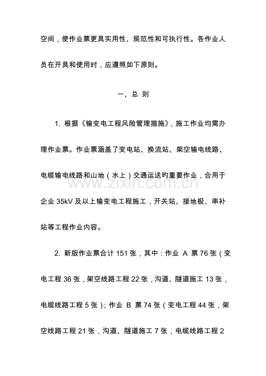 输变电工程施工作业票典型模板使用说明.doc_第2页