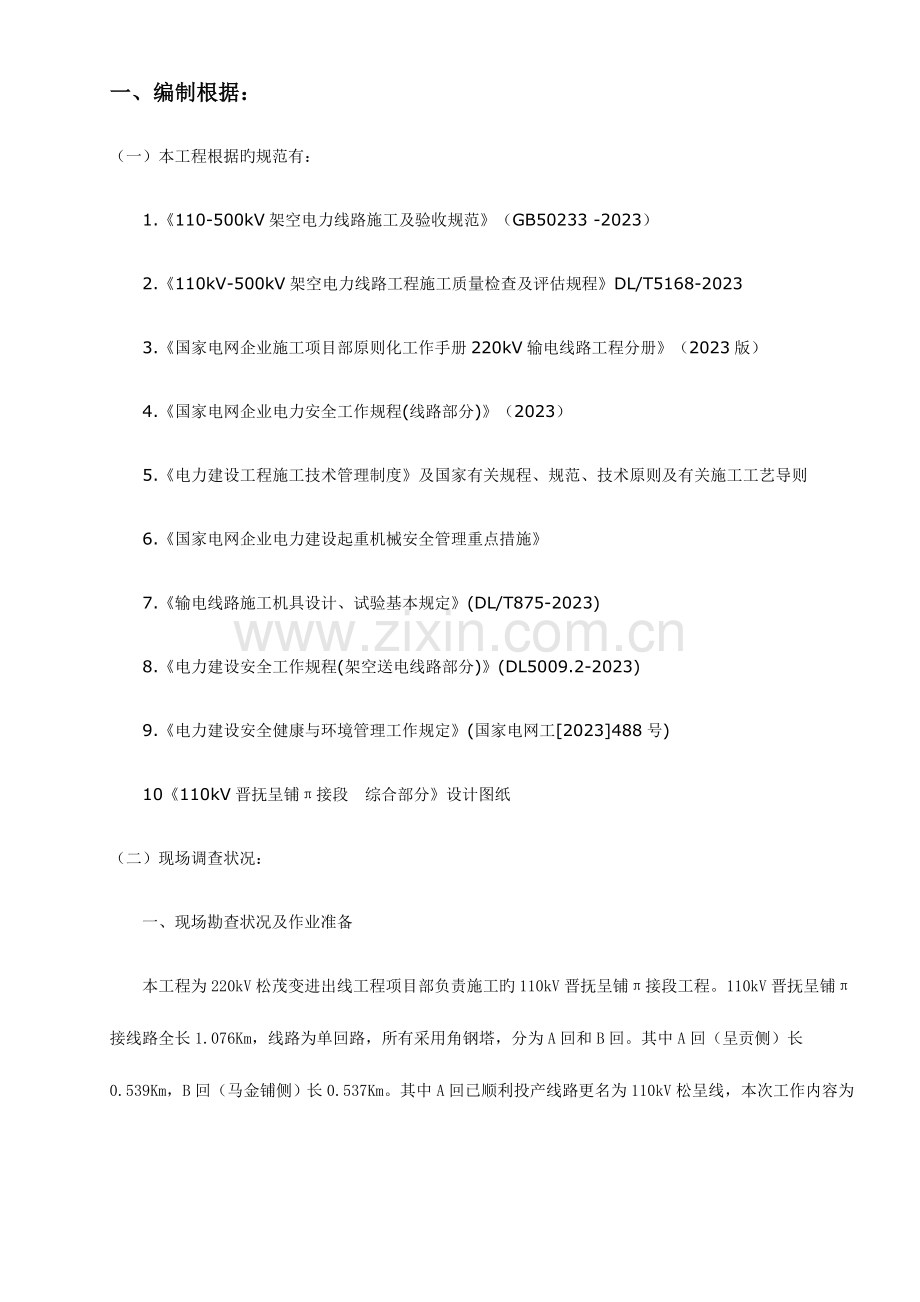 更换引流线及金具施工方案.doc_第2页