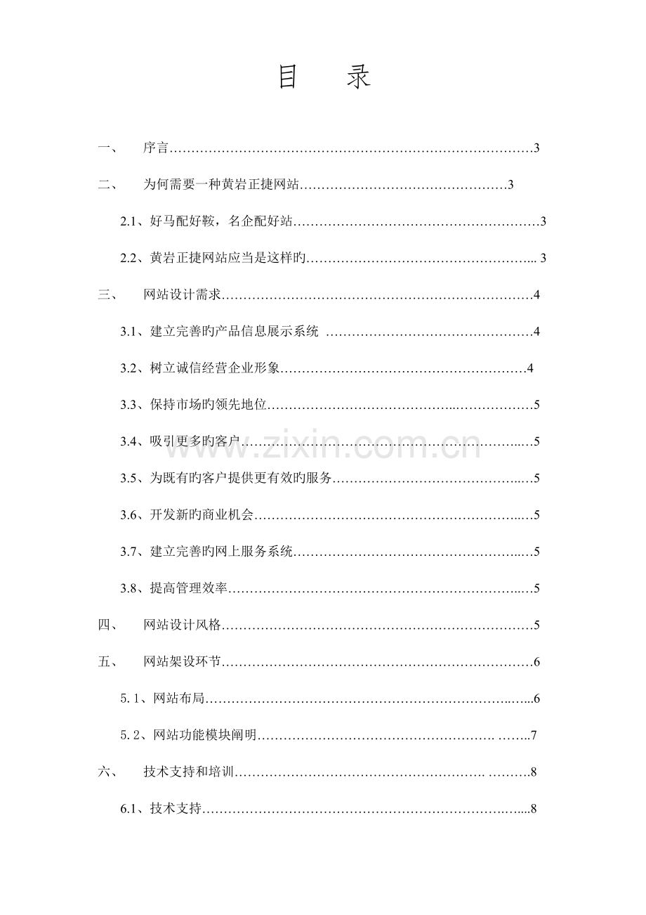公司网站方案.doc_第2页