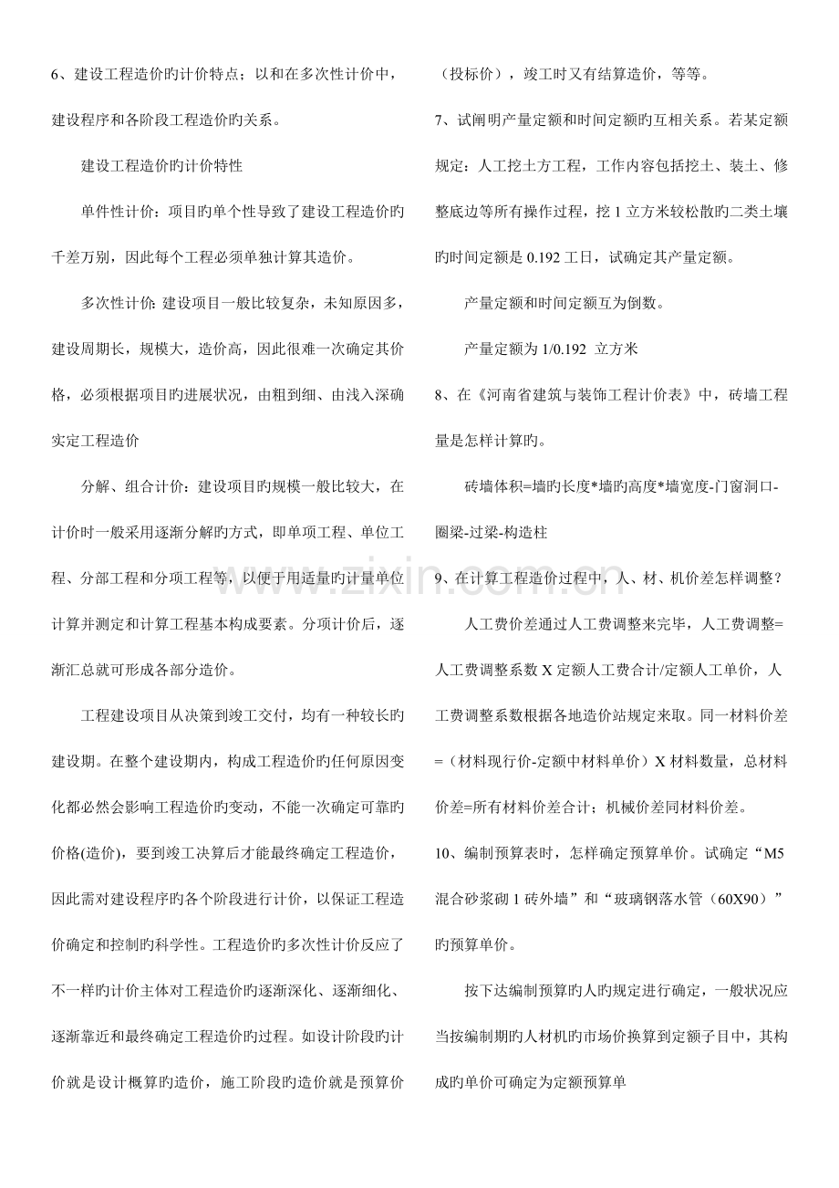 招投标毕业答辩常见问题及答案.doc_第2页