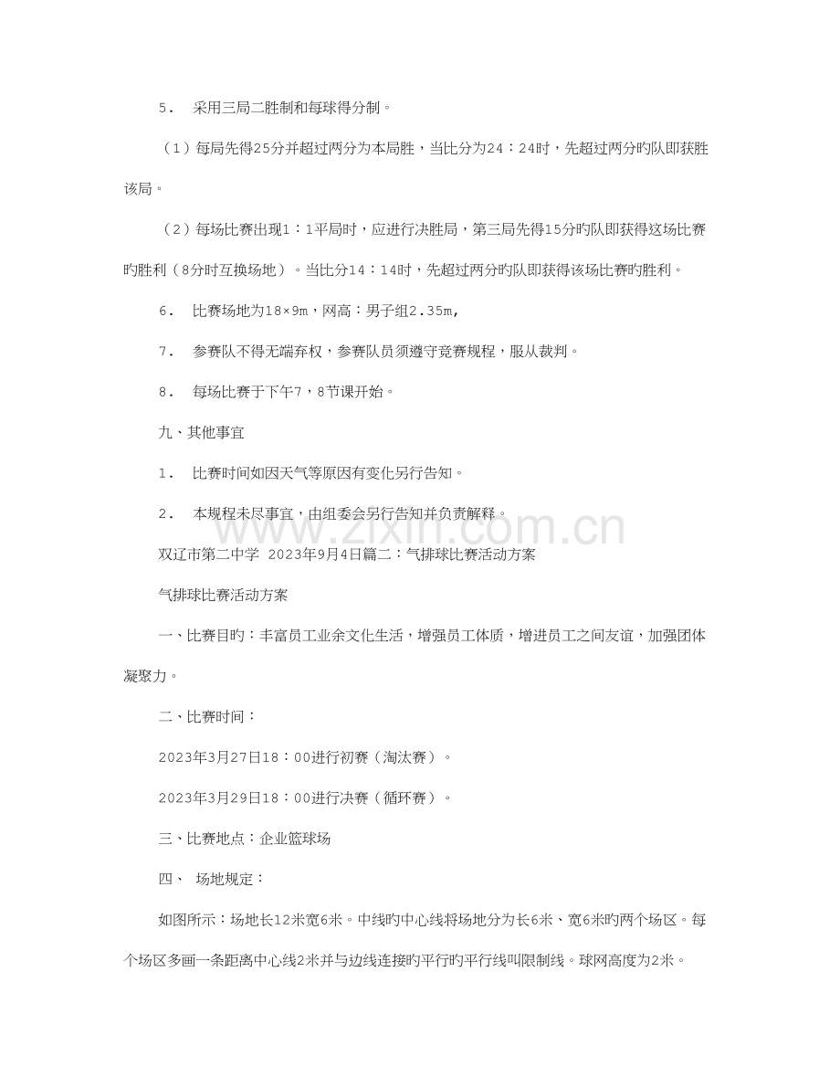 排球活动方案.doc_第2页
