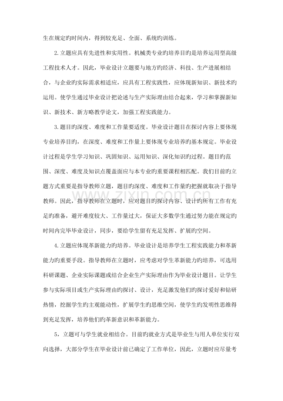 毕业设计学生立题和过程管理是提高毕业设计质量的保证精.doc_第2页