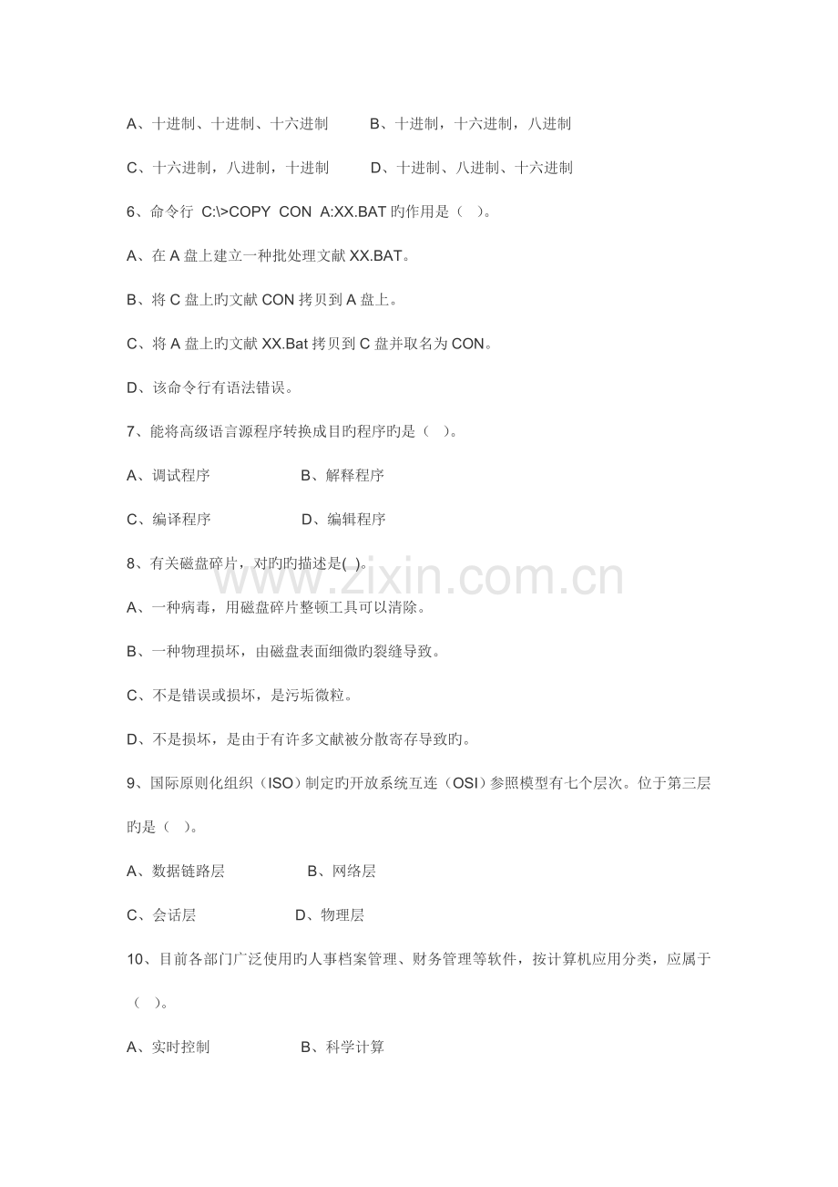 公开招聘教师信息技术考试试卷.doc_第2页