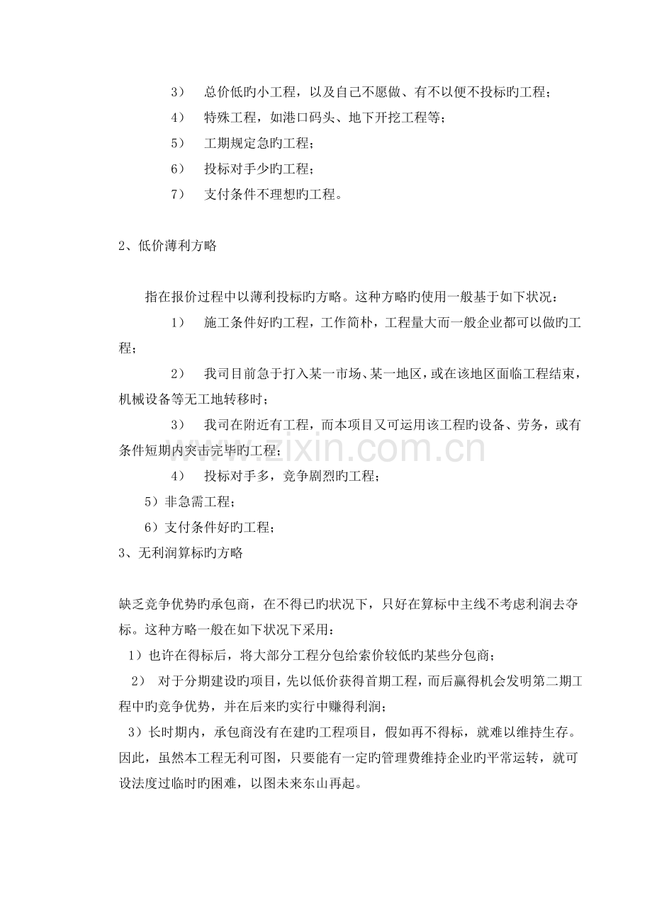 投标策略及技巧.doc_第2页