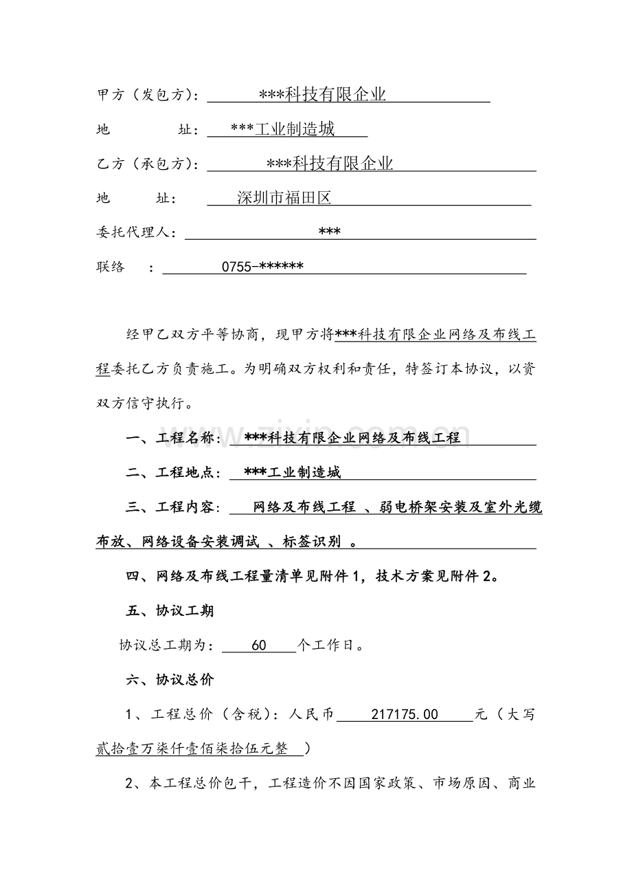 弱电-综合布线工程合同模板.doc_第2页
