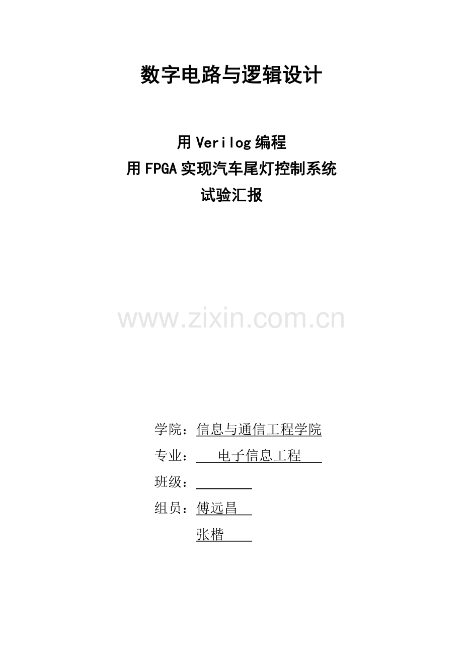2023年FPGA实验报告-.doc_第1页