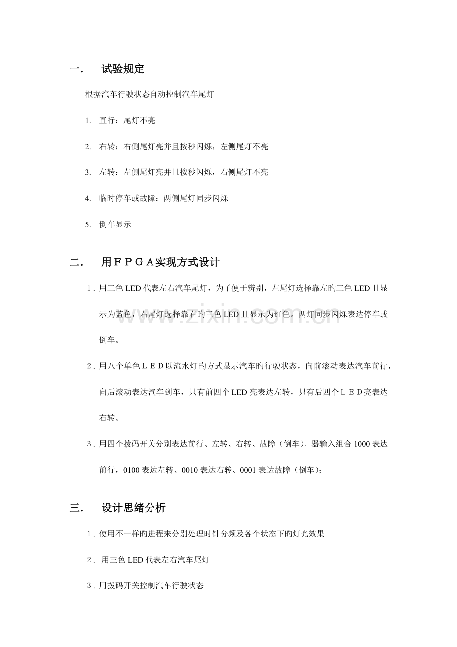 2023年FPGA实验报告-.doc_第2页