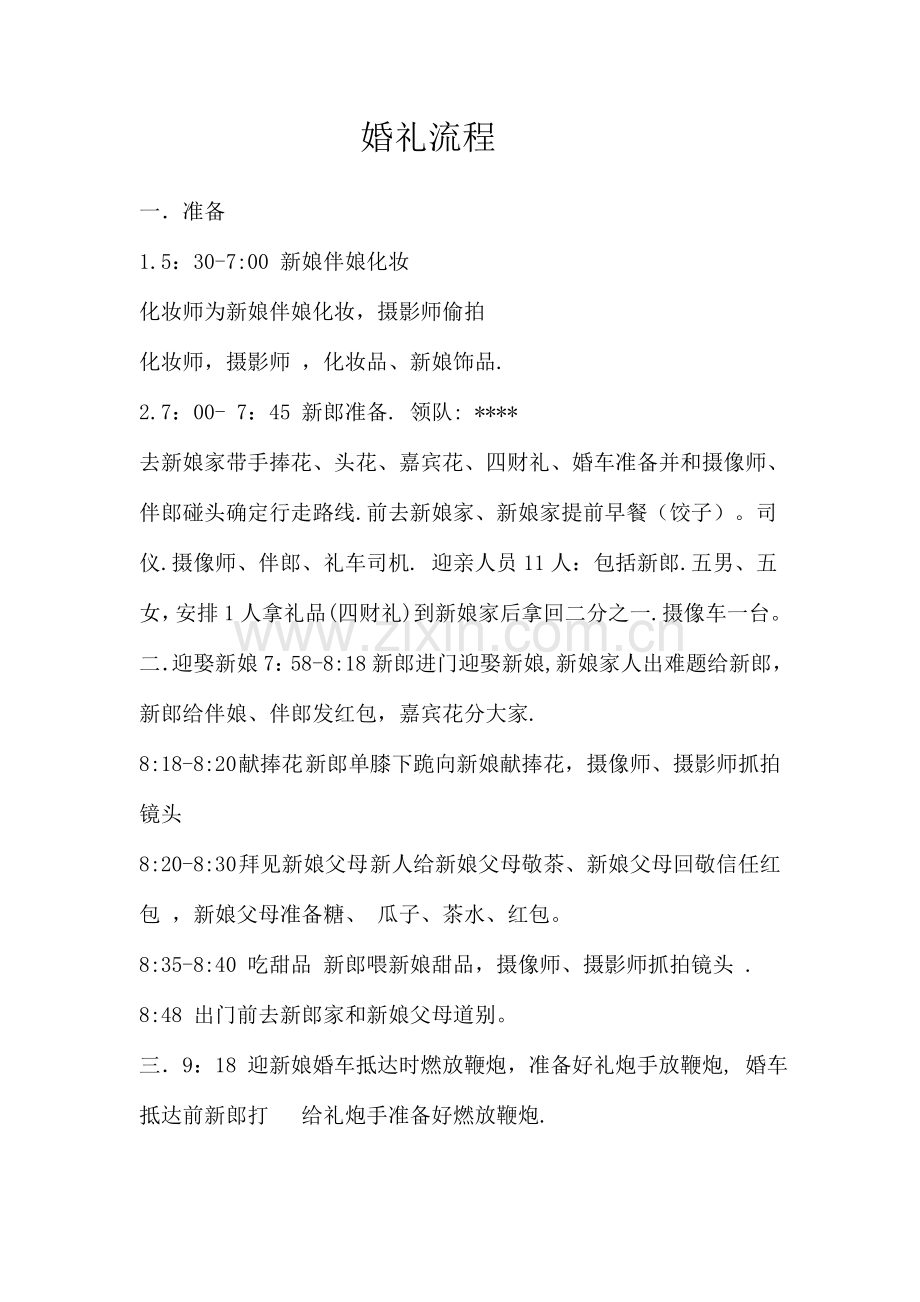 很全的婚礼整个流程.doc_第1页