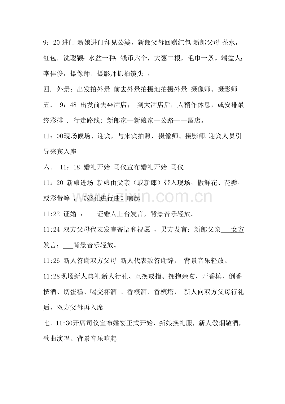 很全的婚礼整个流程.doc_第2页