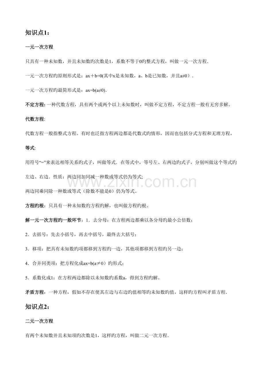 2023年初中数学方程及方程的解知识点总结.doc_第1页